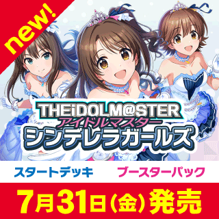 【UA55】アイドルマスター シンデレラガールズ