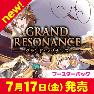 ブースター第4弾 『Grand Resonance』