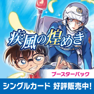 [CT-P09]疾風の煌めき