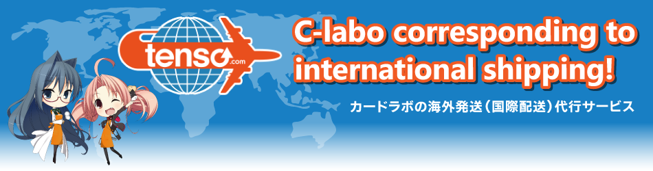 C-labo corresponding to international shipping!