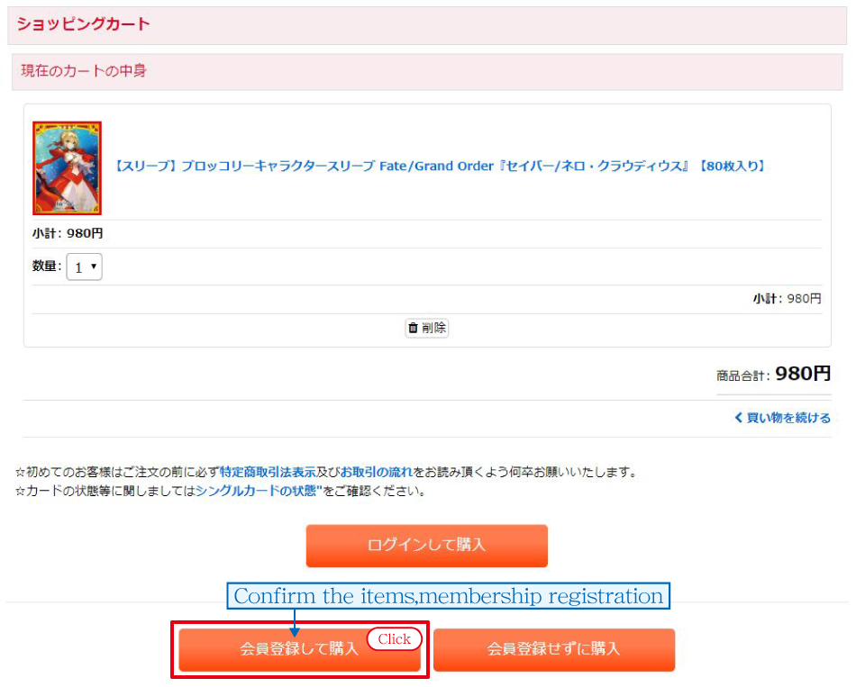 2.カート内を確認し、商品を確定する