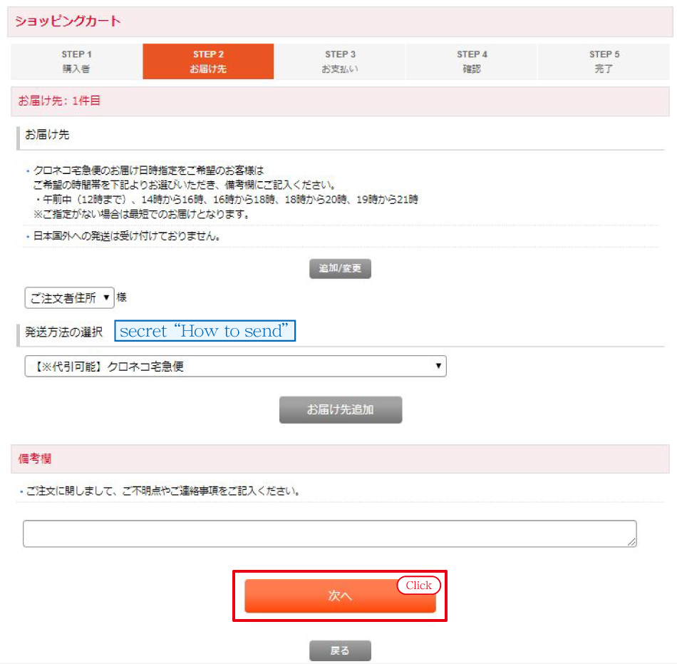 4.発送方法を選択する