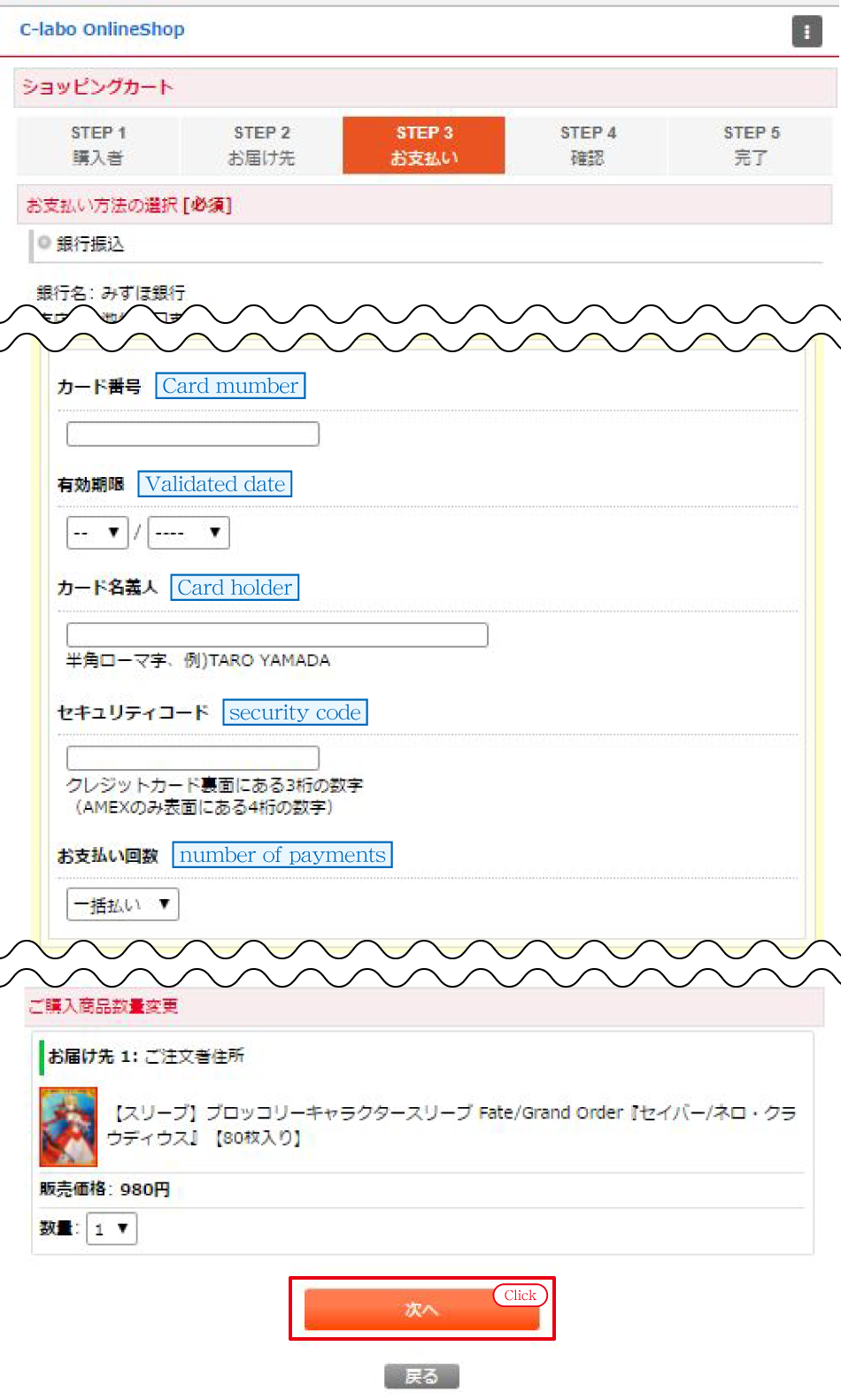 5.お支払い方法を選択する