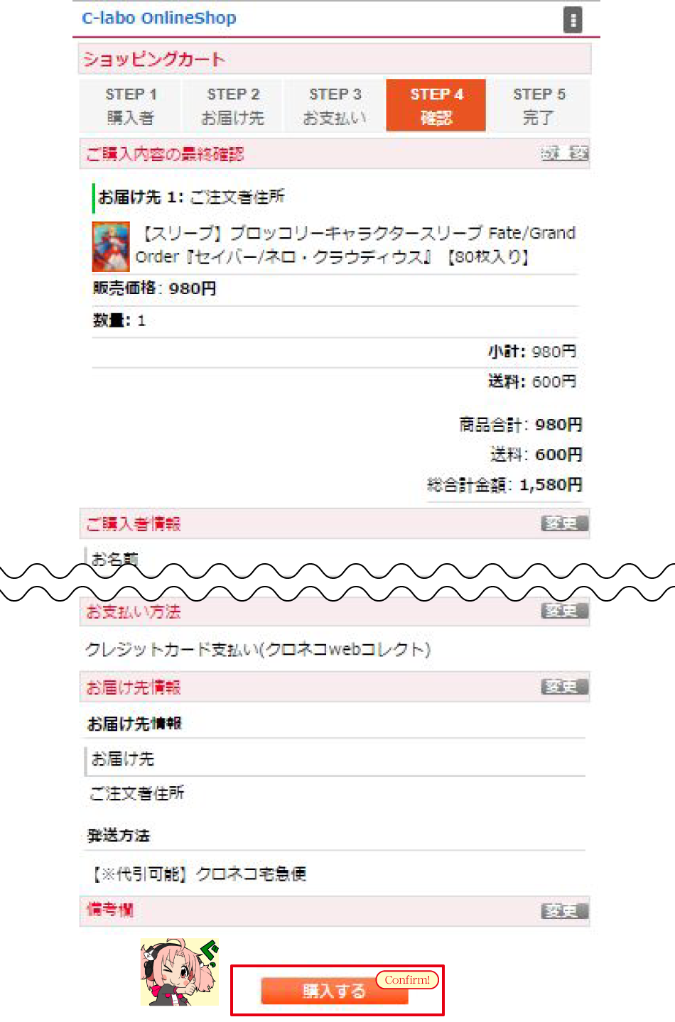 6.注文を確定する