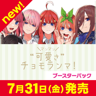 ブースターパック vol.7 “可愛さ”マシマシ、チョモランマ！