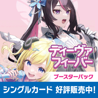 【hBP07】ブースターパック「ディーヴァフィーバー」