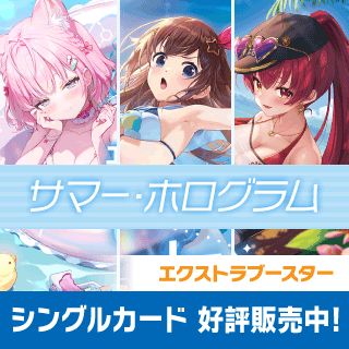 hololive OFFICIAL CARD GAME通販ならカードラボ