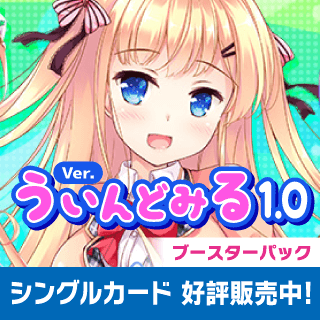 Ver.ういんどみる 1.0