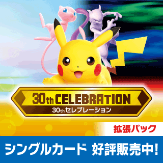 ポケモンカード（ポケカ）通販ならカードラボ