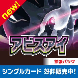 ポケモンカード（ポケカ）通販ならカードラボ