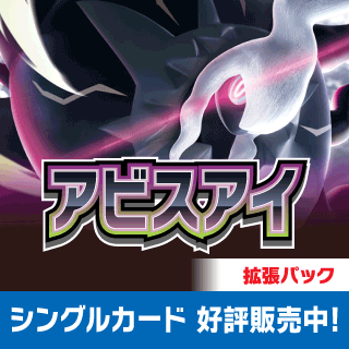 アビスアイ
