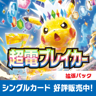 ポケモンカード（ポケカ）通販ならカードラボ