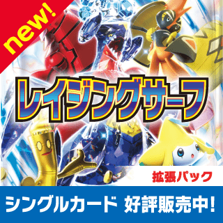 レイジングサーフ