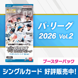 ブースターパック パ・リーグ 2026 Vol.2