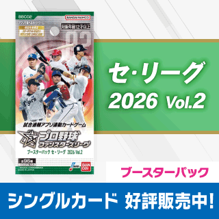 ブースターパック セ・リーグ 2026 Vol.2