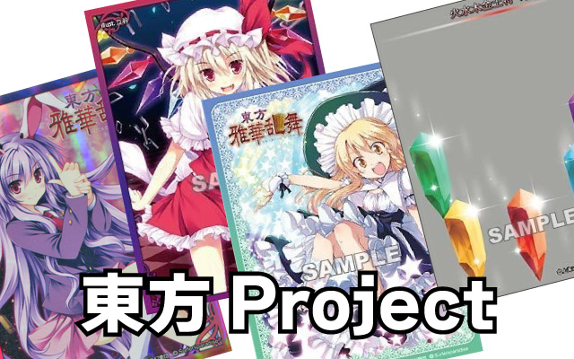 東方Project