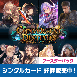Convergent Destinies/コンヴァージェント・ディスティニー
