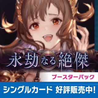 シャドウバースエボルヴ通販ならカードラボ!