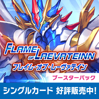  ブースターパック 第3弾 FLAME OF LAEVATEINN / フレイム・オブ・レーヴァテイン