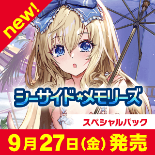 シャドウバース エボルヴ シーサイドメモリーズ 7ボックス