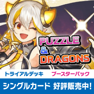 パズル&ドラゴンズ