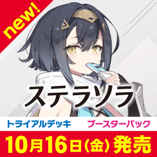 ヴァイスシュヴァルツ通販ならカードラボ