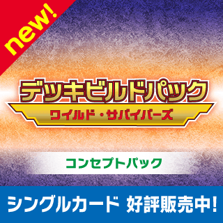 ワイルド・サバイバーズ