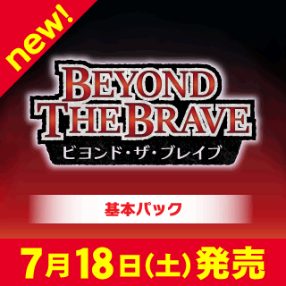 「BEYOND THE BRAVE」シングルカード
