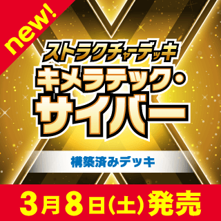 キメラテック・サイバー」 シングルカード