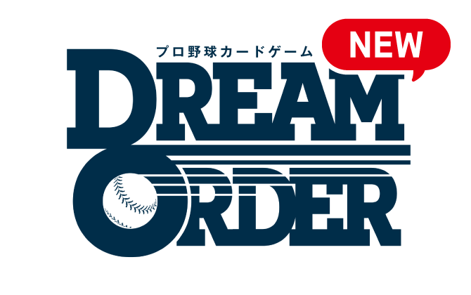 プロ野球カードゲーム DREAM ORDER ドリームオーダー
