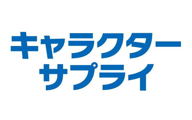 キャラクターサプライ　スリーブ　プレイマット　デッキケース