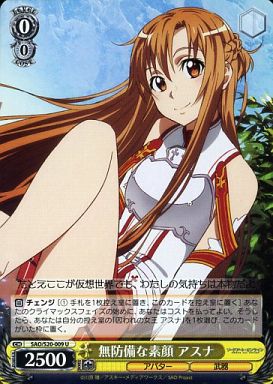WS】無防備な素顔 アスナ【U】SAO/S20-009ヴァイスシュヴァルツ
