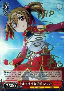 人気商品の入荷速報 入荷Now WS】まっすぐな信頼 シリカ(サイン)【SP】SAO/S20-051ヴァイス ヴァイスシュヴァルツ