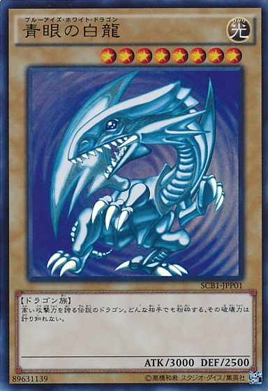 遊戯王 青眼の白龍 ウルトラ　未開封　SCB1-JPP01 3枚セット