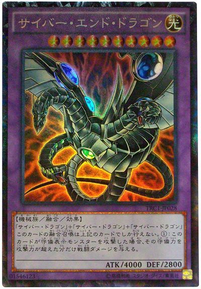 遊戯 サイバー エンド ドラゴン 黒 コレクターズ 融合 Trc1 Jp028 通販ならカードラボオンラインショップ