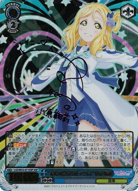 WS】“未来の僕らは知ってるよ”小原 鞠莉(サイン+箔押し)【SSP】LSS/W53