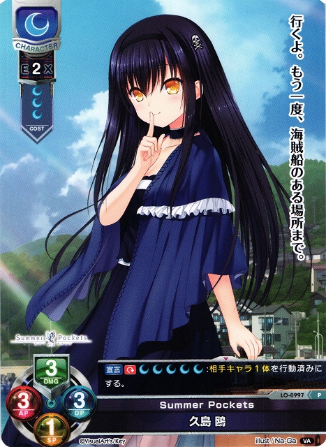 スリーブ summer pockets 久島鴎