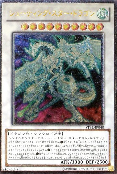 PSA10鑑定済〕シューティングスタードラゴン【レリーフ】{STBL