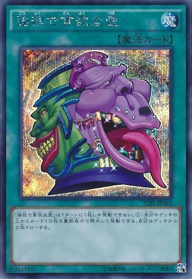 遊戯 強欲で貪欲な壺 シークレット 魔法 Tdil Jp066 通販ならカードラボオンラインショップ
