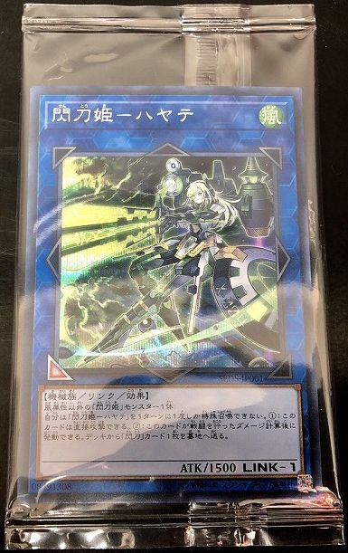 遊戯王 閃刀姫－ハヤテ シークレット シク 未開封 YCSJ