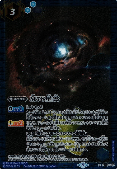 BS】 M78星雲【X】PB18-U07 (AT) - 通販ならカードラボオンラインショップ BS】 M78星雲【X】PB18-U07 (AT) - 通販ならカードラボオンラインショップ