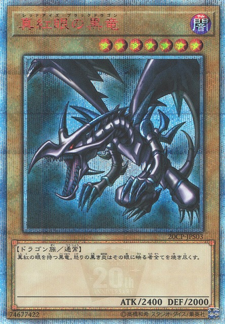 【PSA 10】真紅眼の黒竜 20thシークレット