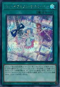 開封済み 遊戯 ウィッチクラフト サボタージュ シークレット 魔法 19yj Jpo01 通販ならカードラボオンラインショップ