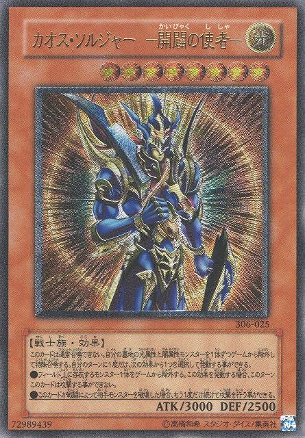 遊戯 カオス ソルジャー 開闢の使者 アルティメット 効果 306