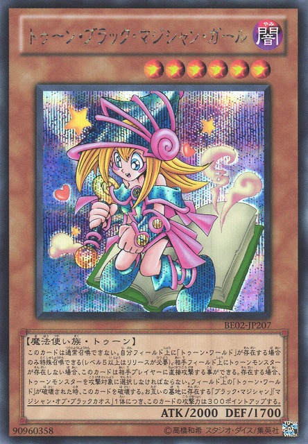 遊戯王 トゥーン・ブラック・マジシャン・ガール