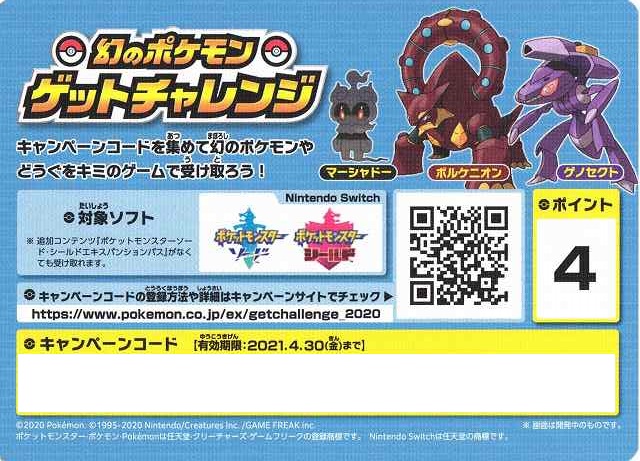 ポケカ 幻のポケモン ゲットチャレンジ キャンペーンコード 24種コンプセット 96ポイント コード有効期限切れ 通販ならカードラボオンラインショップ