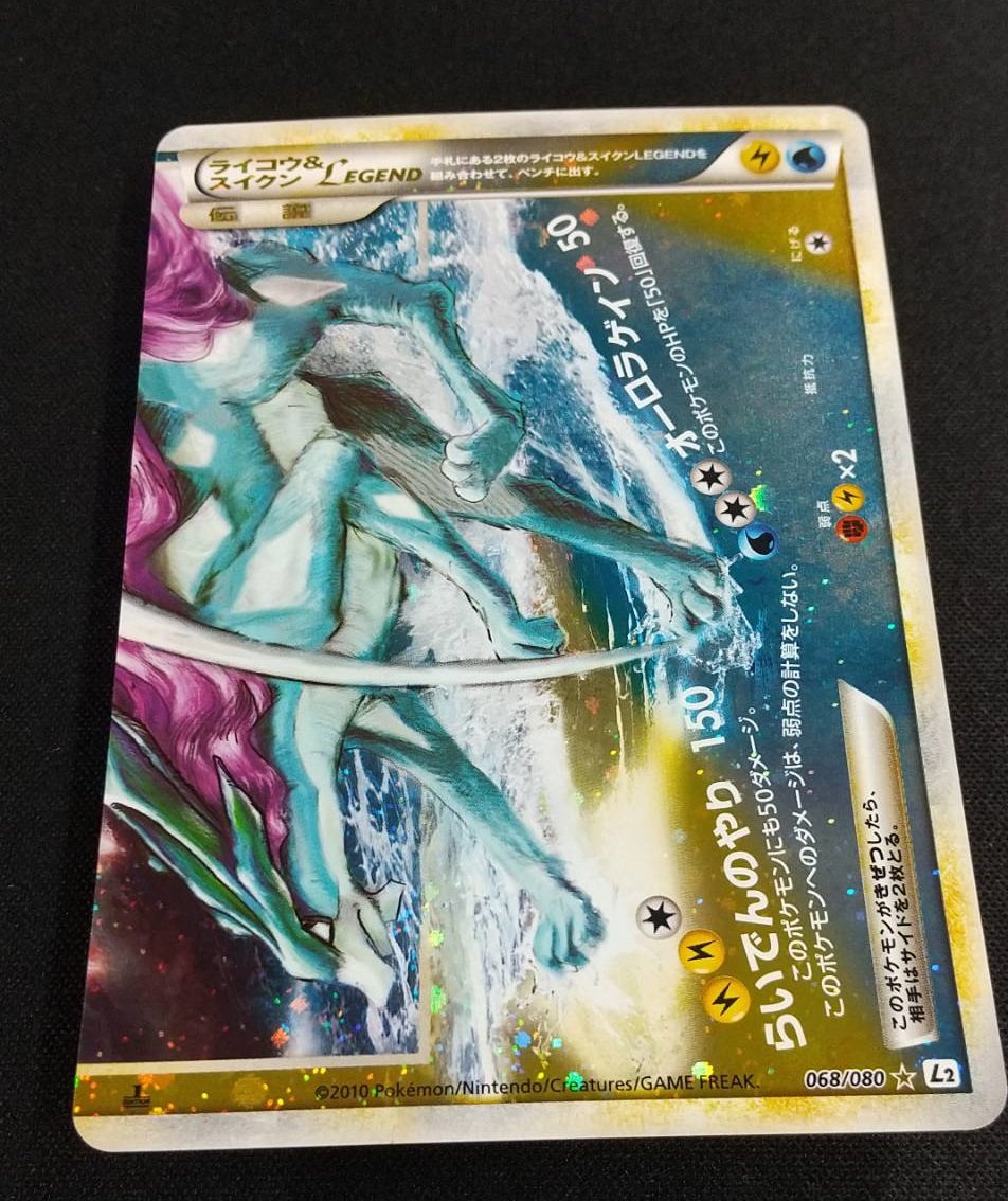 ポケカ】ライコウ&スイクンLEGEND【☆】L2-0067/068（殿堂） - 通販 