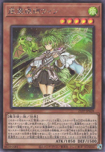 変更OK PSA10 遊戯王 風霊媒師 ウィン 25th シークレット レアコレ