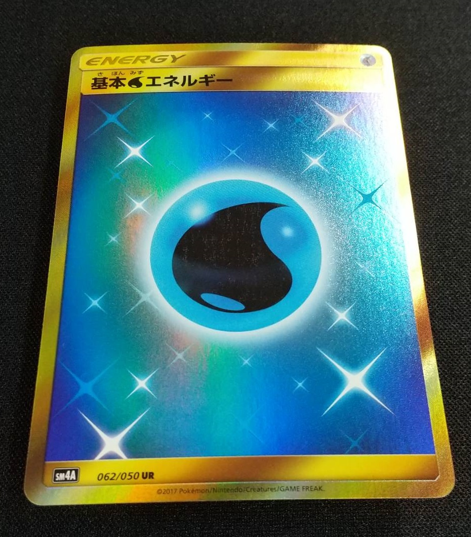 キズ特価品 ポケカ 基本水エネルギー Ur Sm4a 062 通販ならカードラボオンラインショップ
