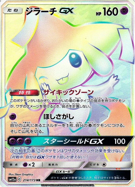 ポケモンカード　ジラーチgx hr PSA10 連番 2枚セット